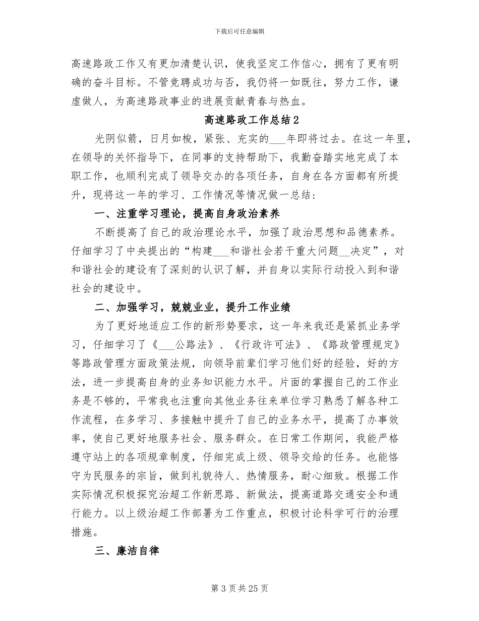 2024高速路政工作总结_第3页