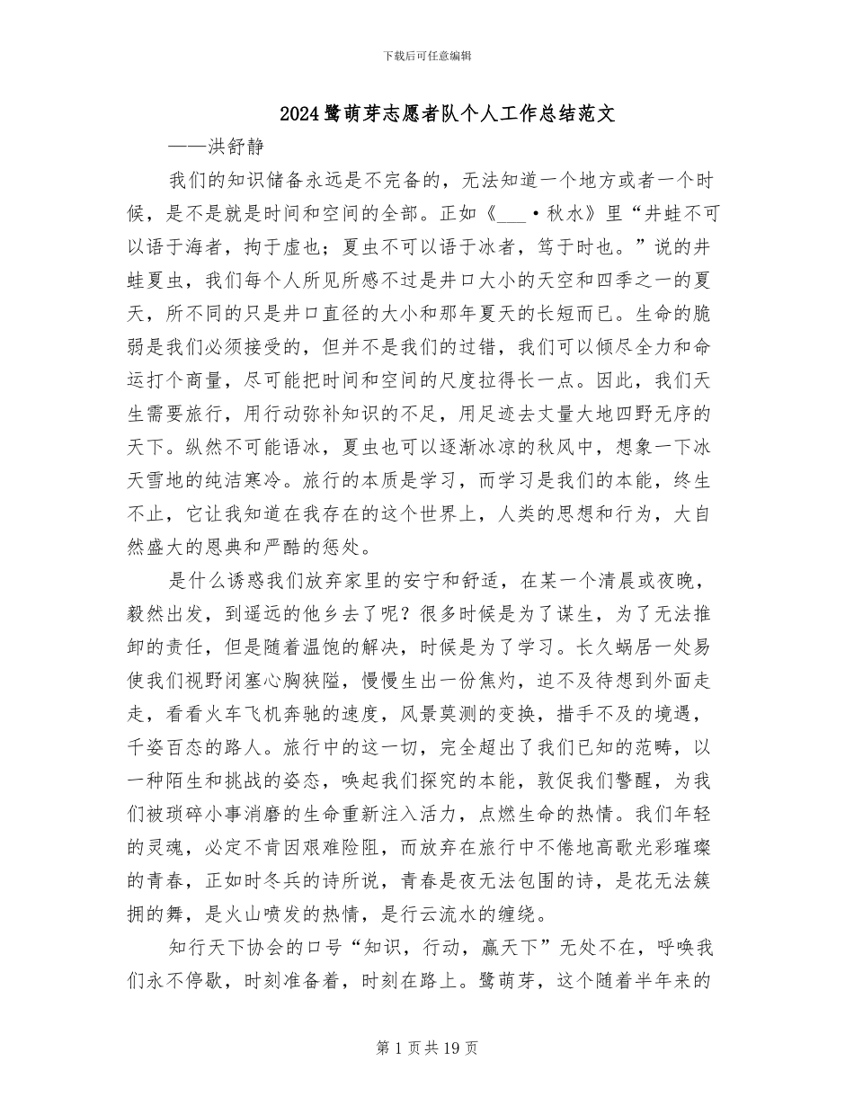 2024鹭萌芽志愿者队个人工作总结范文_第1页