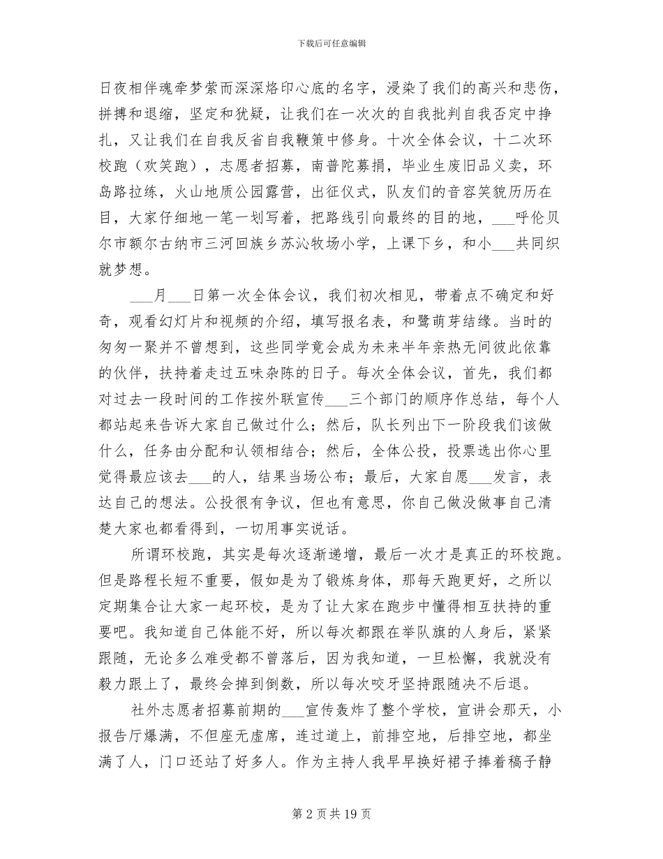 2024鹭萌芽志愿者队个人工作总结范文_第2页