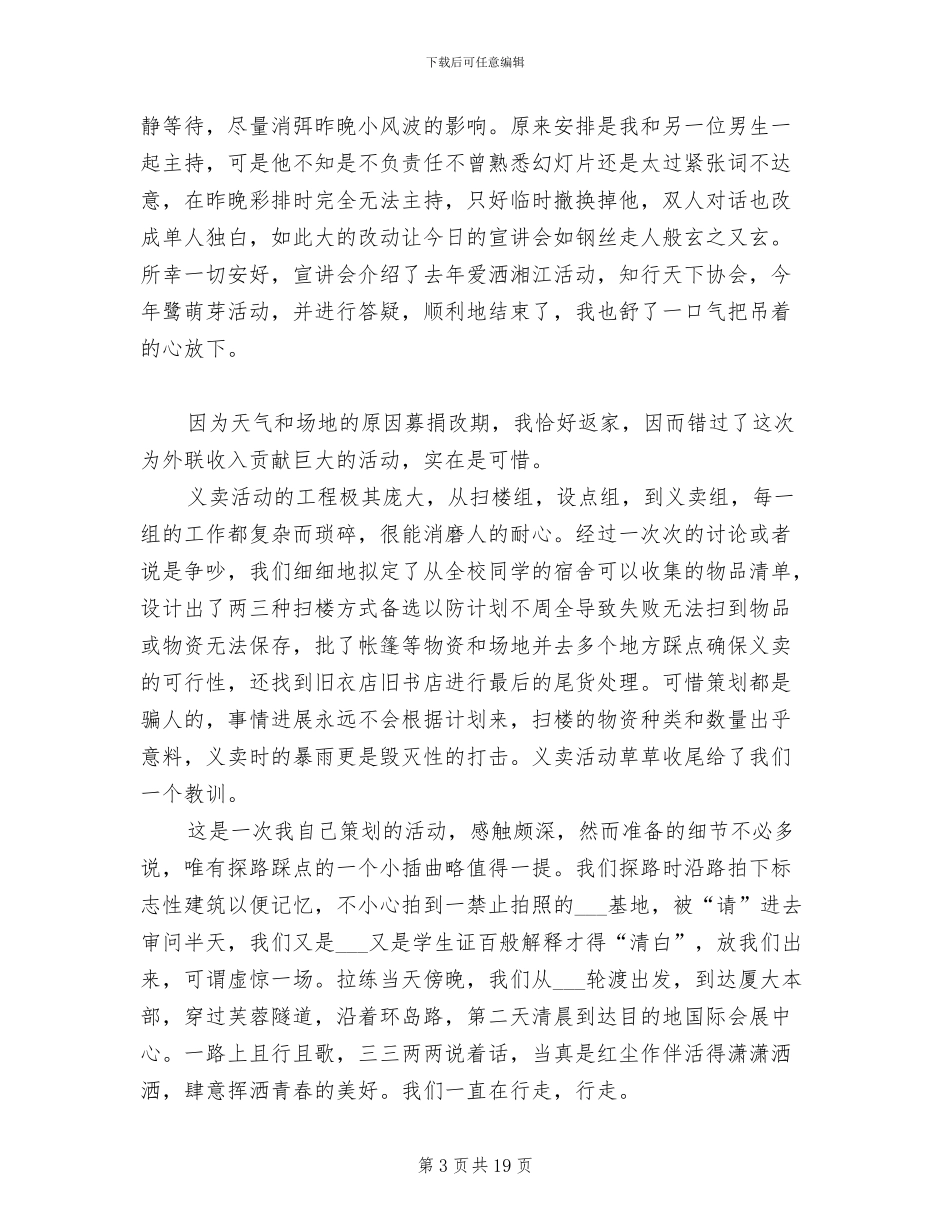 2024鹭萌芽志愿者队个人工作总结范文_第3页