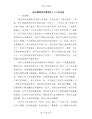 2024鹭萌芽志愿者队个人工作总结