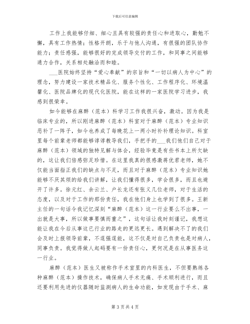 2024麻醉医生年度个人工作总结_第3页