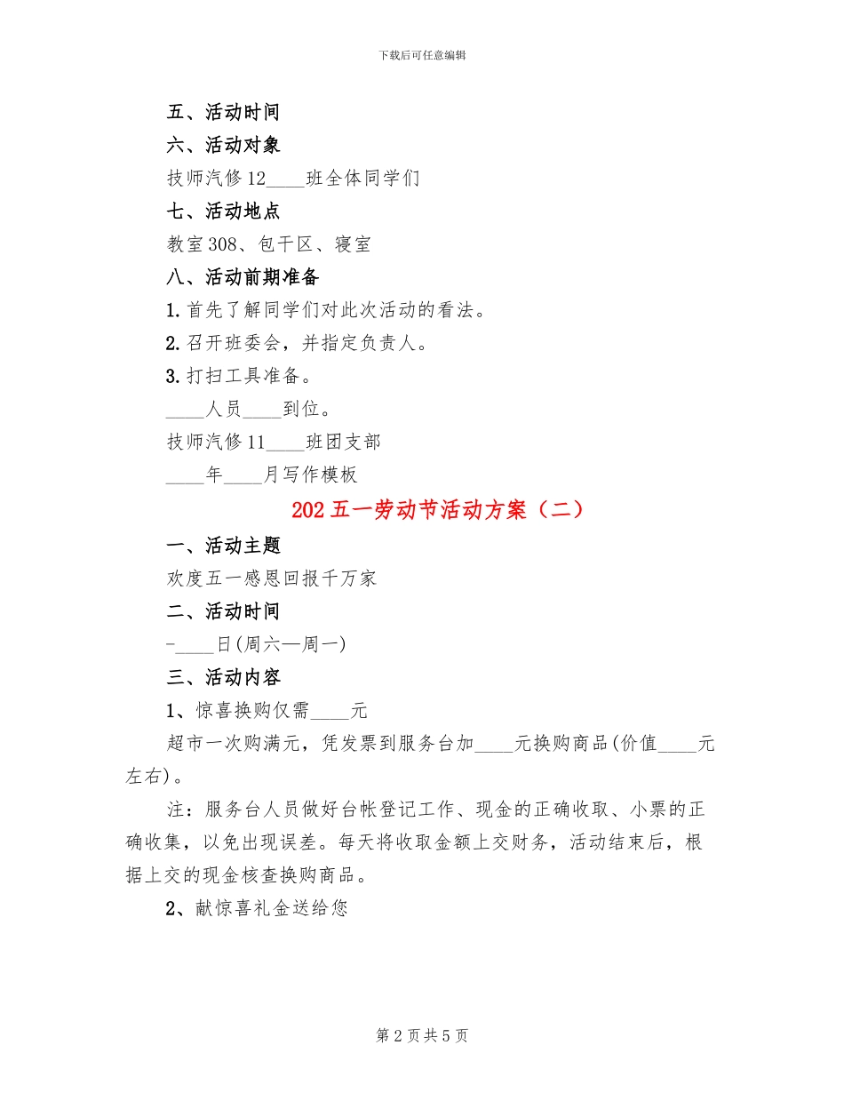 202五一劳动节活动方案_第2页