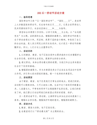 202五一劳动节活动方案