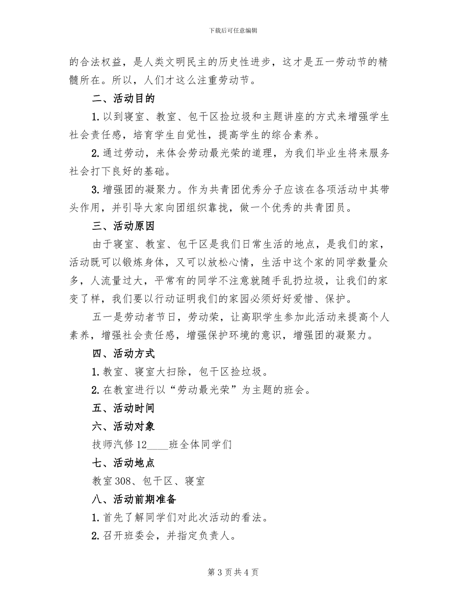 202五一劳动节活动方案范文(2篇)_第3页