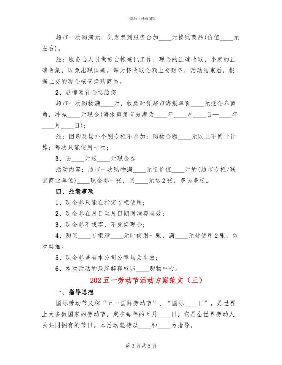202五一劳动节活动方案范文_第3页