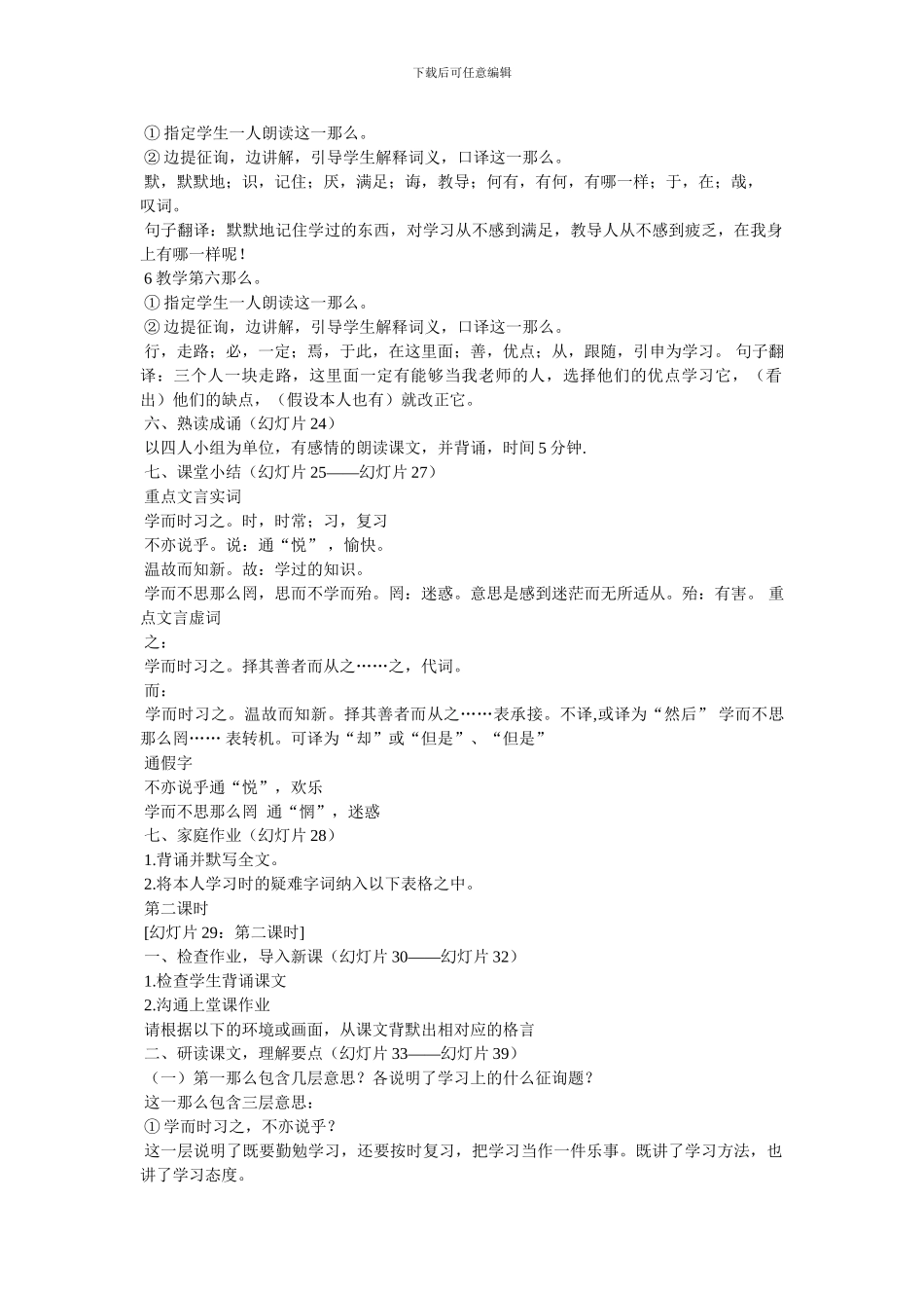 21《论语六则》教案_第3页