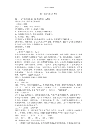 21《论语六则》教案
