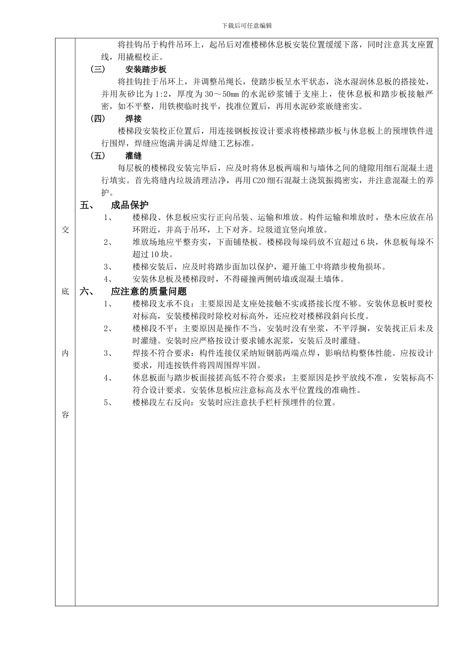 20预制楼梯安装工程_第2页