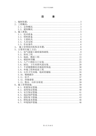 33层框剪结构住宅楼装饰装修工程施工方案