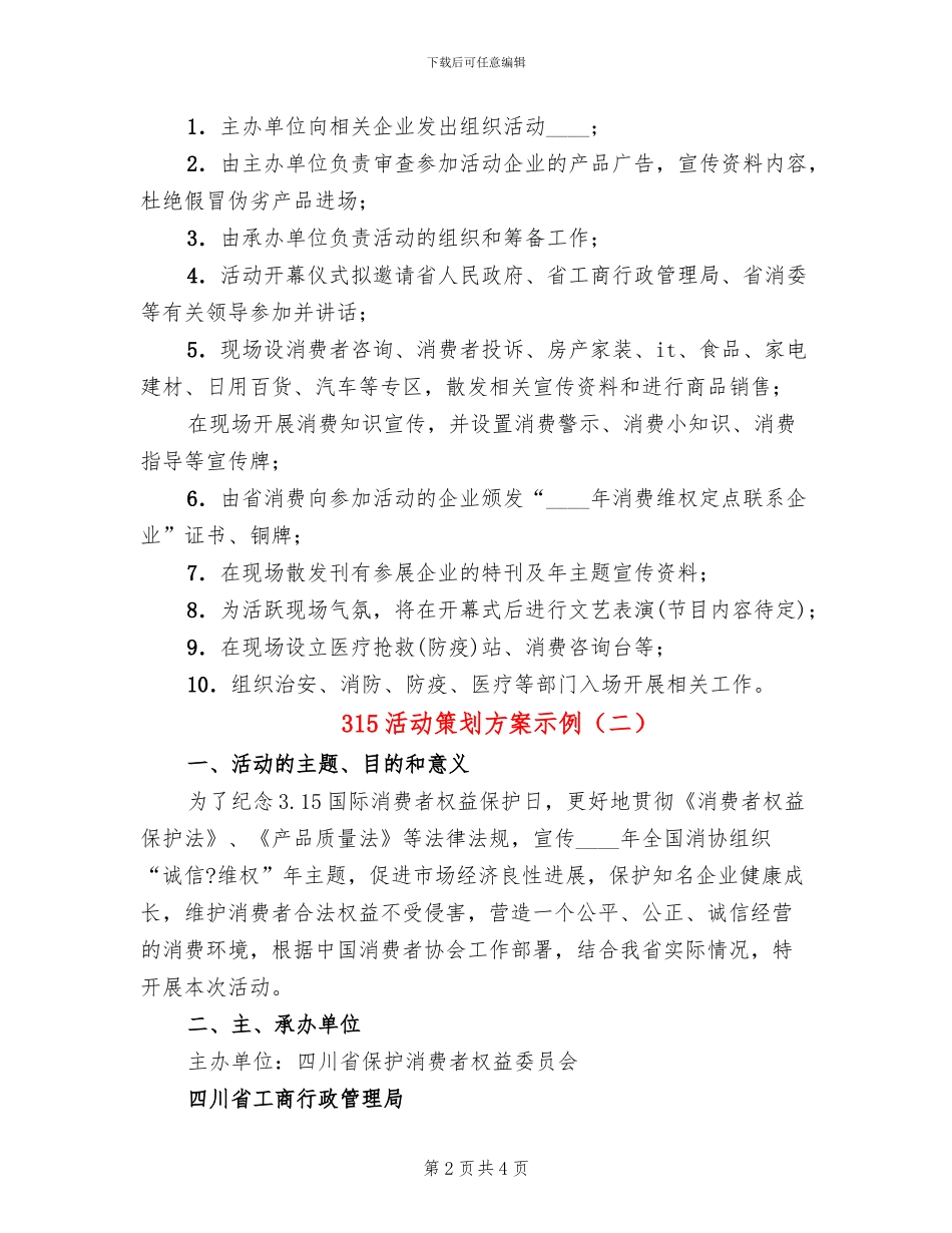 315活动策划方案示例_第2页