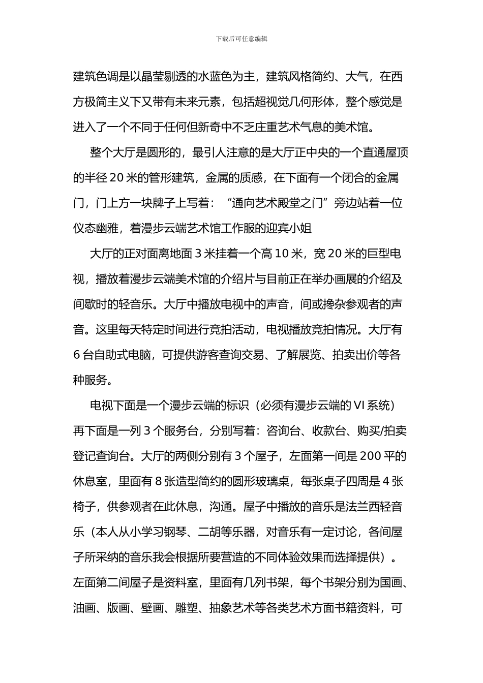 3D虚拟体验空间_第2页