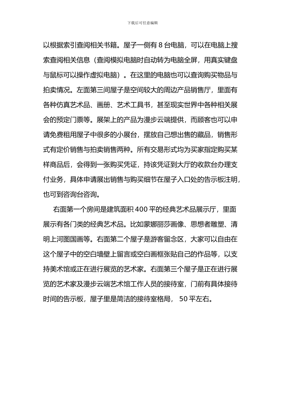 3D虚拟体验空间_第3页