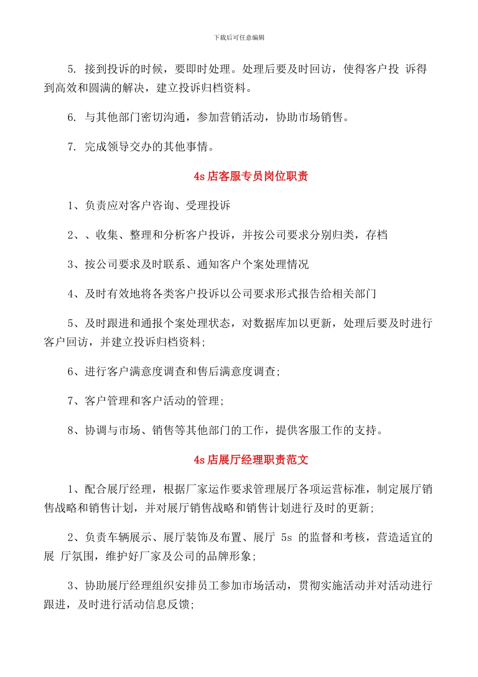 4s店客服经理职责范文_第2页