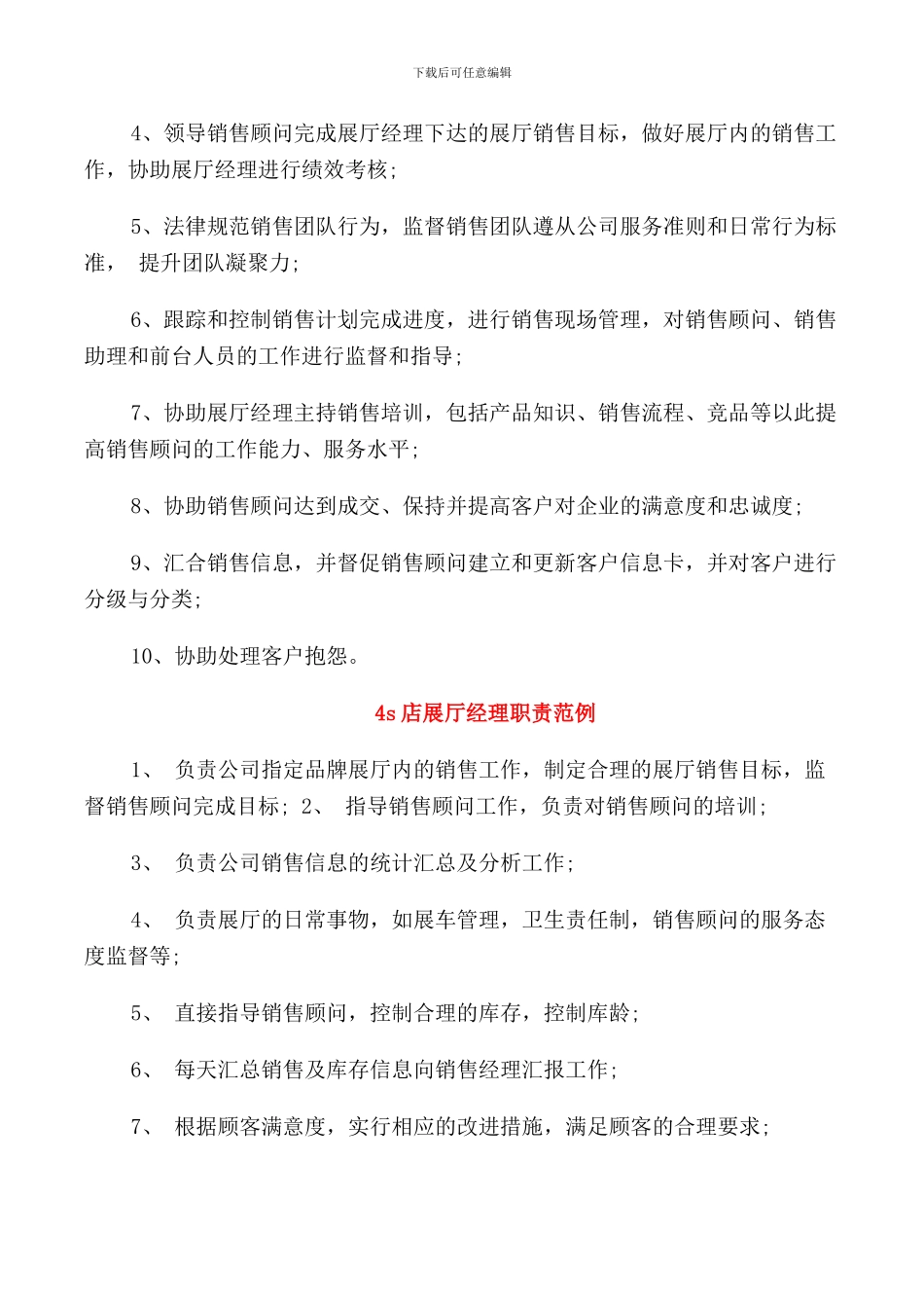 4s店客服经理职责范文_第3页