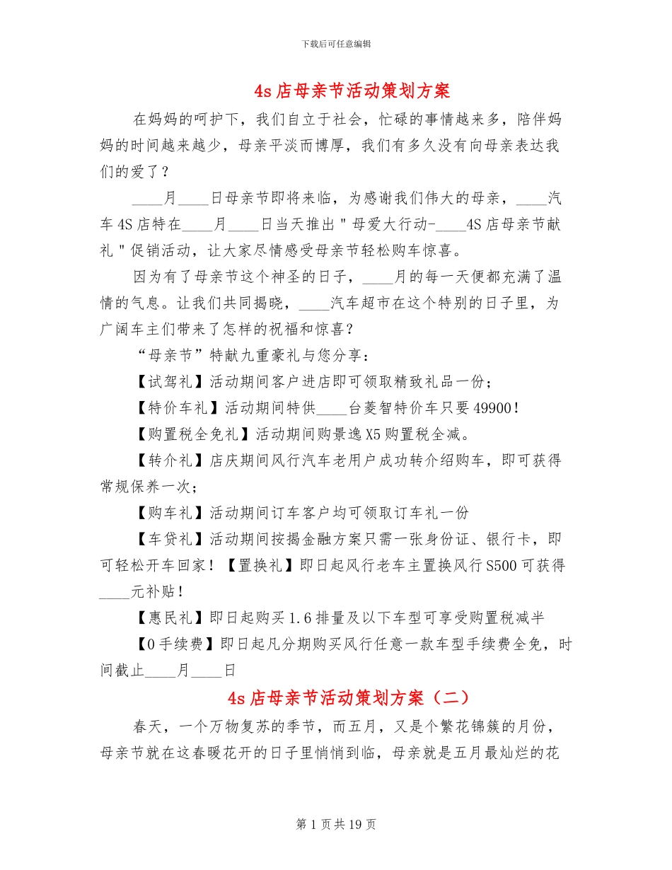 4s店母亲节活动策划方案_第1页