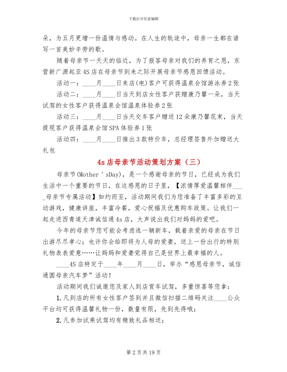 4s店母亲节活动策划方案_第2页