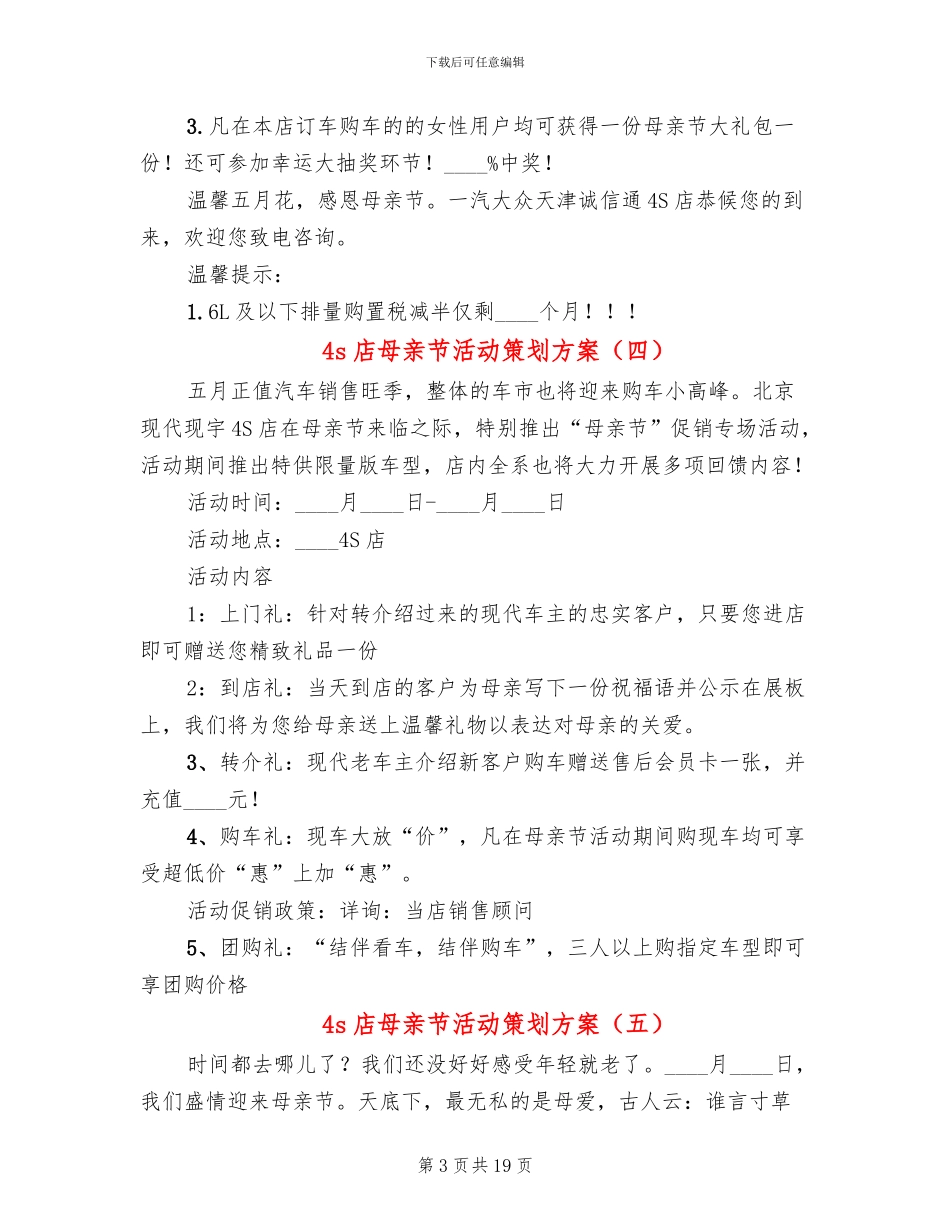 4s店母亲节活动策划方案_第3页