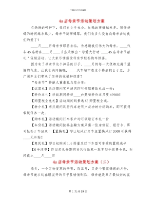 4s店母亲节活动策划方案
