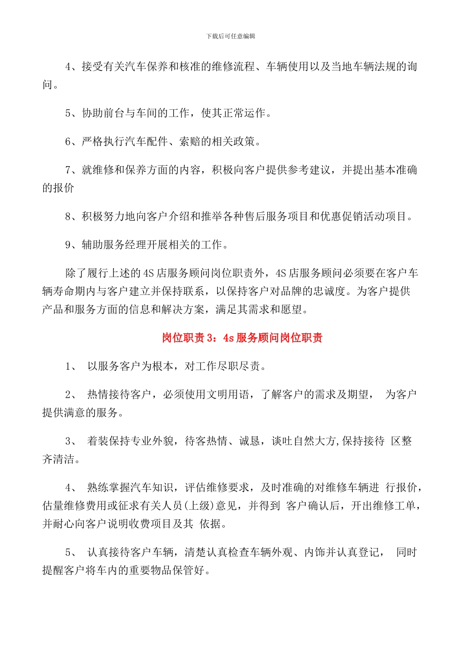 4s服务顾问岗位职责_第2页