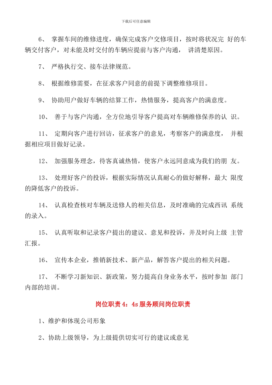 4s服务顾问岗位职责_第3页