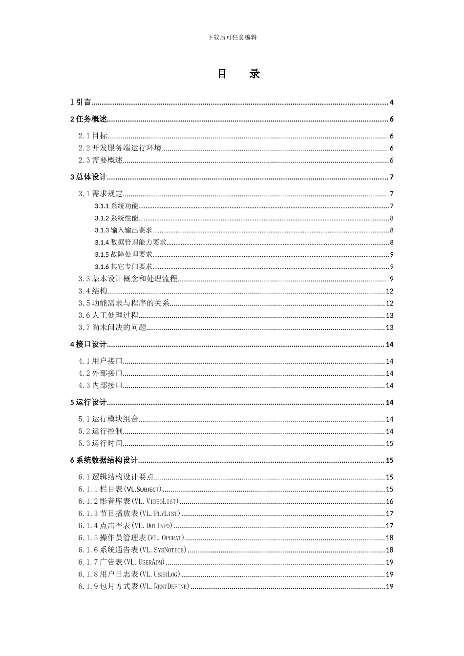 5-LiveNow虚拟直播概要设计说明书_第2页