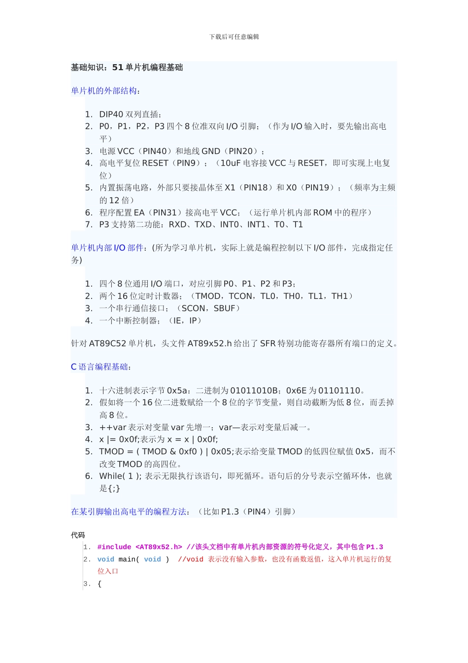 51单片机C语言编程实例_第1页