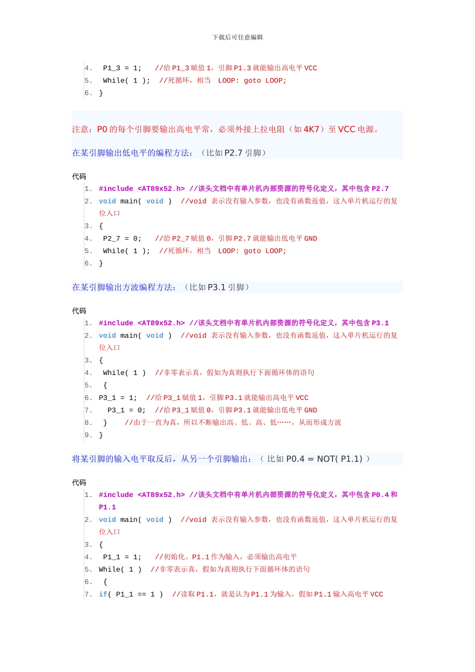 51单片机C语言编程实例_第2页