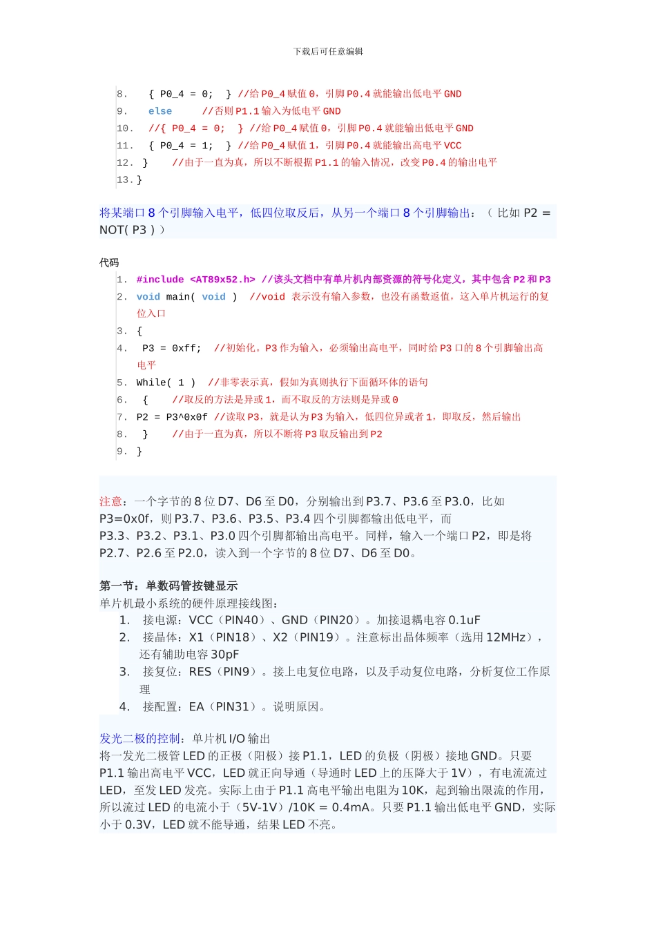 51单片机C语言编程实例_第3页