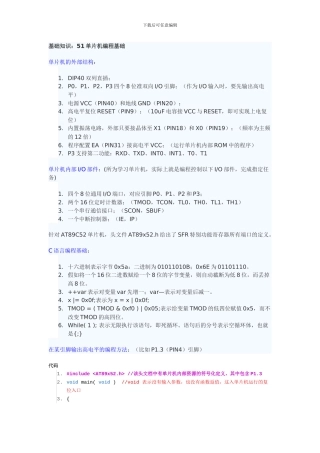 51单片机C语言编程实例
