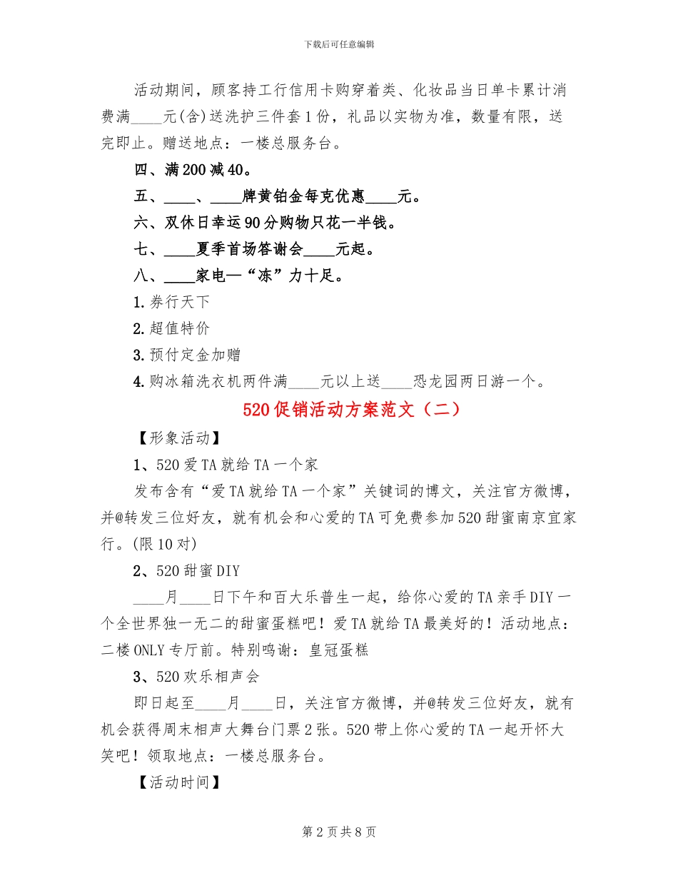 520促销活动方案范文_第2页