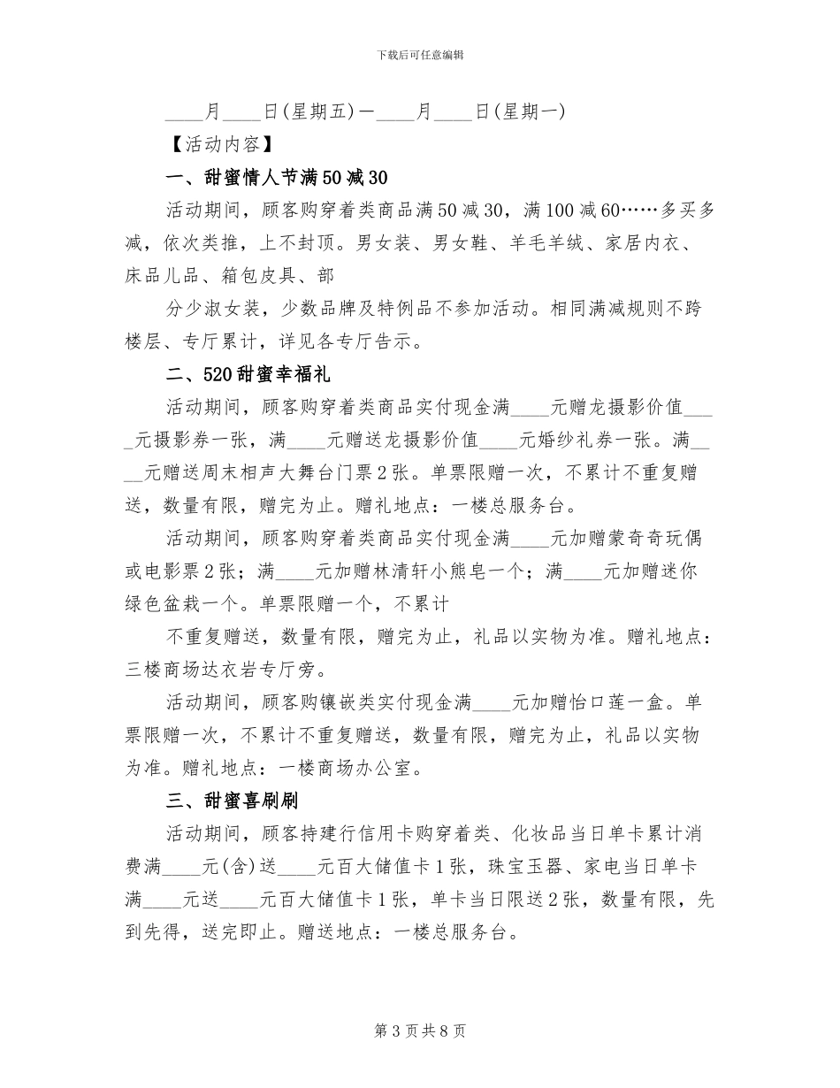 520促销活动方案范文_第3页