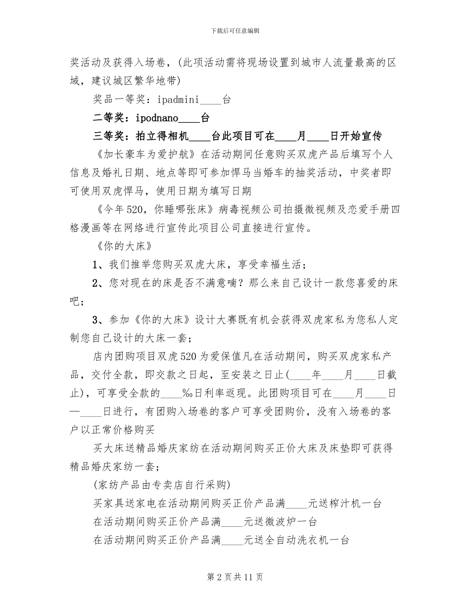 520促销主题活动方案_第2页