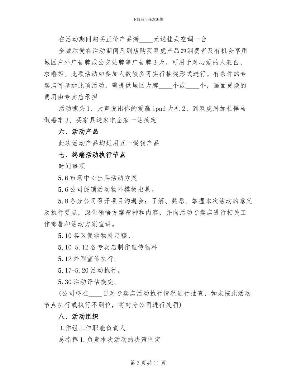 520促销主题活动方案_第3页