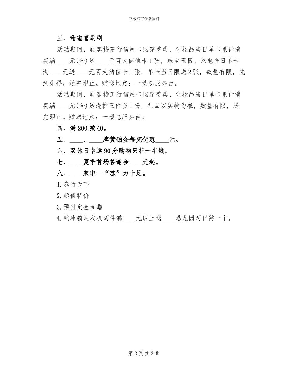 520商家促销活动方案范文_第3页