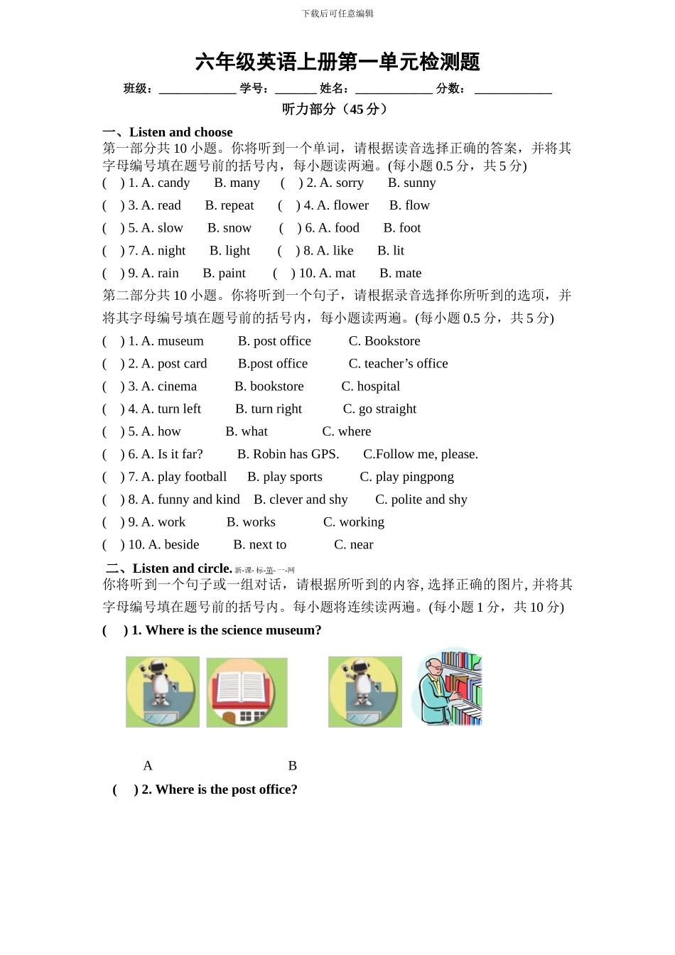 6年级英语上册unit1《How can i get there》单元检测 (2) 含答案（含听力材料）_第1页