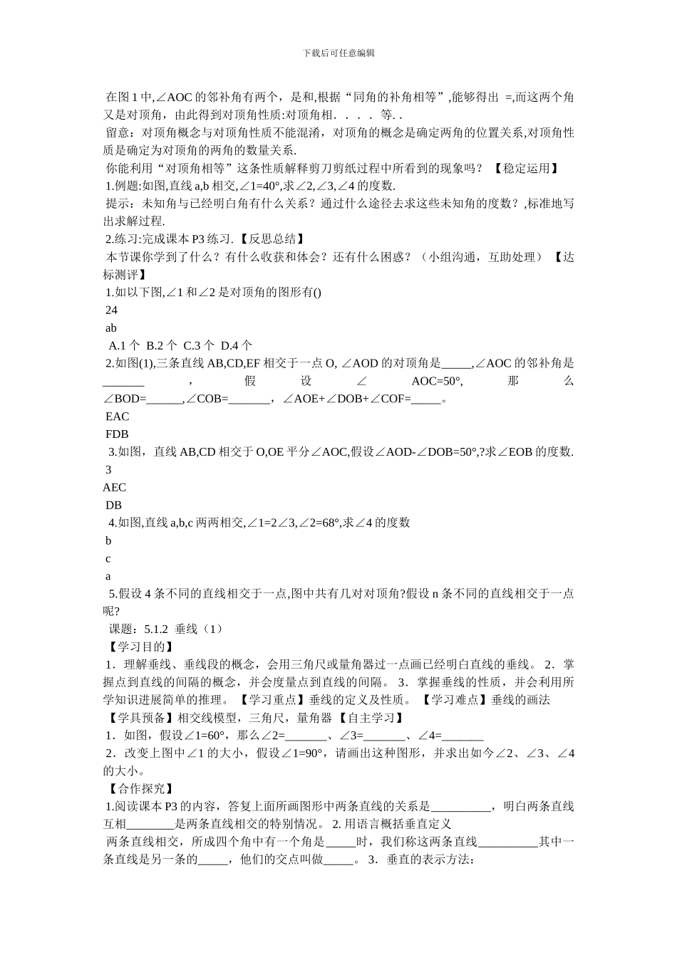 7新课标人教版七年级数学下学期全册教案_第2页