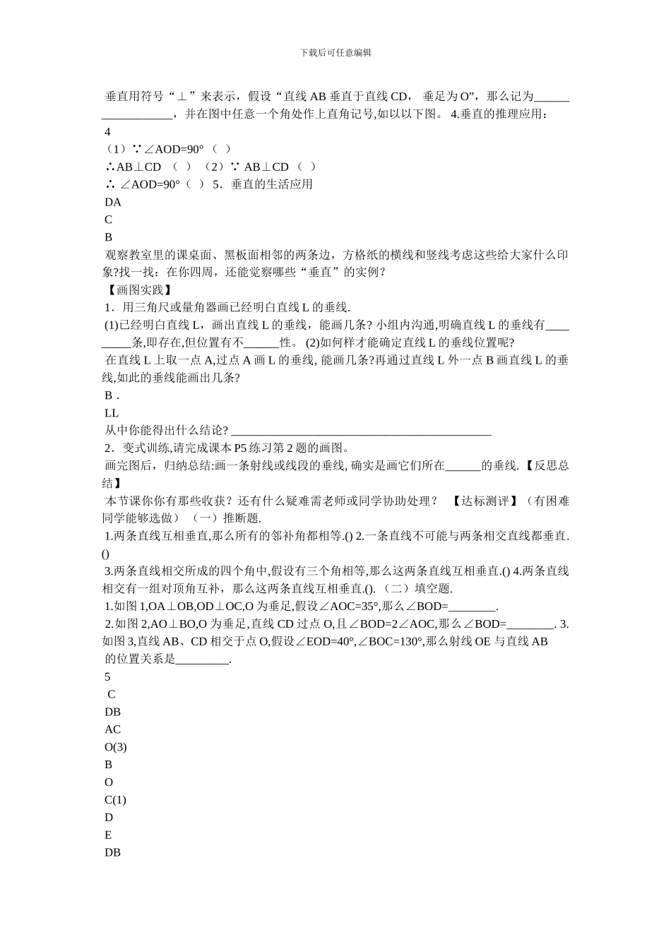 7新课标人教版七年级数学下学期全册教案_第3页
