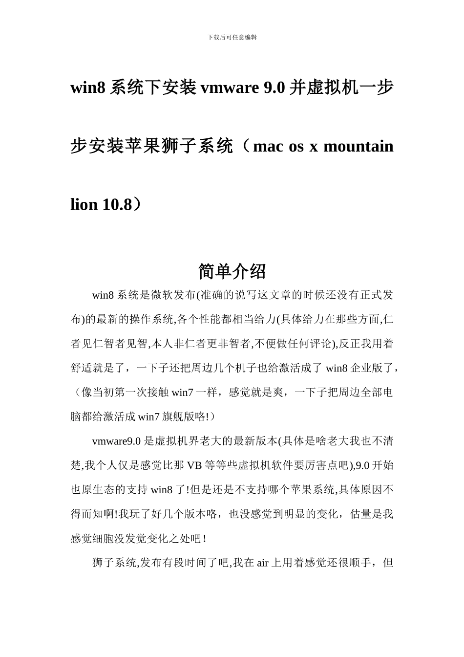 90并虚拟机一步步安装苹果狮子系统(macosxmount_第1页