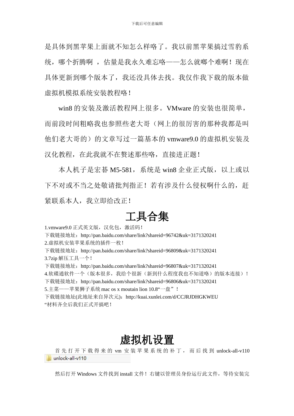 90并虚拟机一步步安装苹果狮子系统(macosxmount_第2页