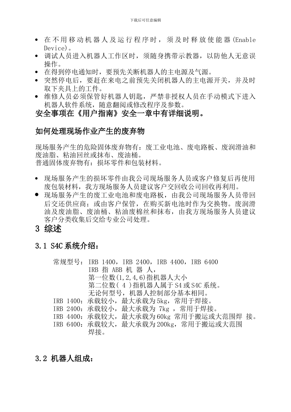 ABB机器人操作维修资料_第2页