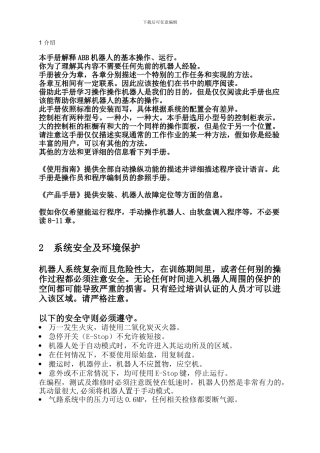 ABB机器人操作维修资料