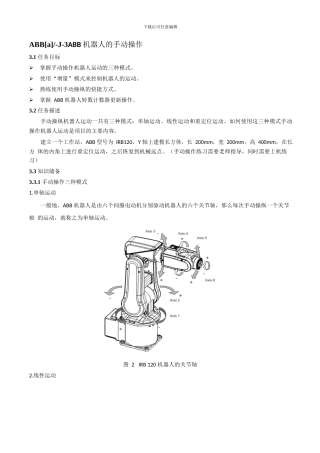 ABB机器人的手动操作