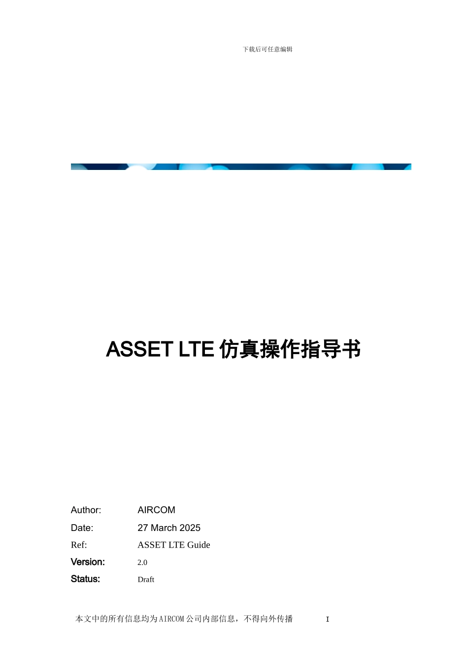 Aircom软件仿真操作指导书_第1页