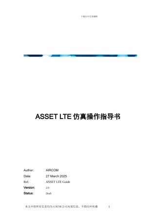 Aircom软件仿真操作指导书