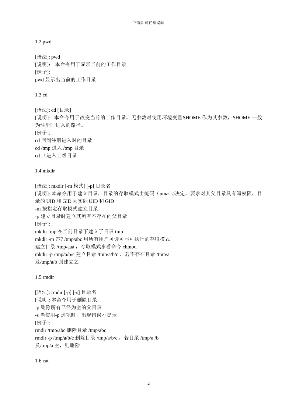 AIX操作系统主要命令介绍_第2页