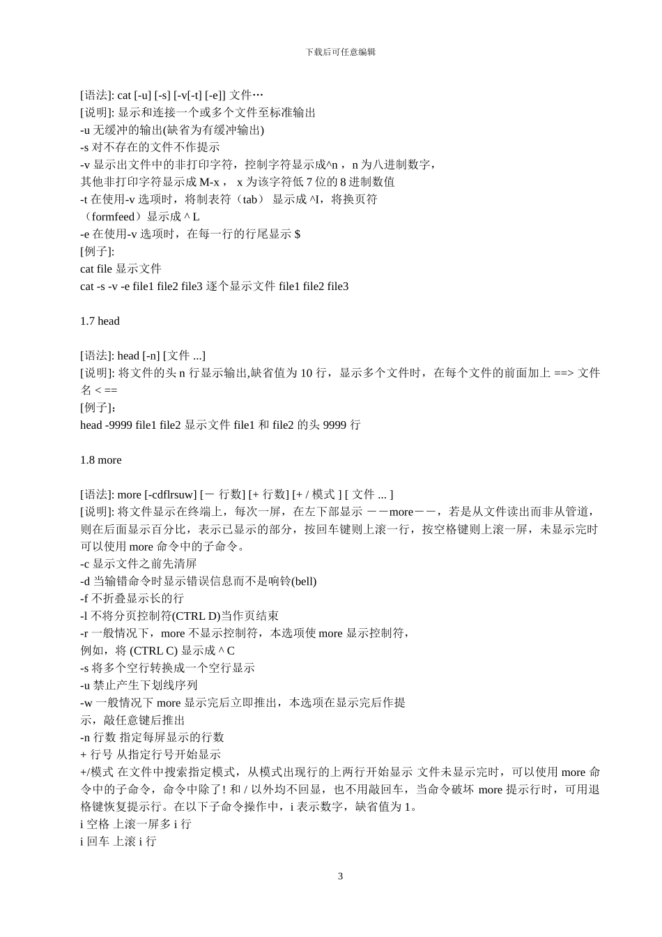 AIX操作系统主要命令介绍_第3页