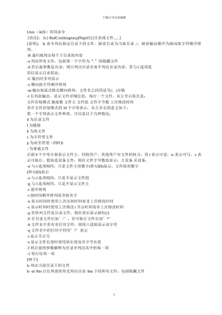 AIX操作系统主要命令介绍