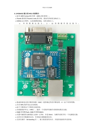 ALM3S6432强大的MCU内核简介32位ARMC