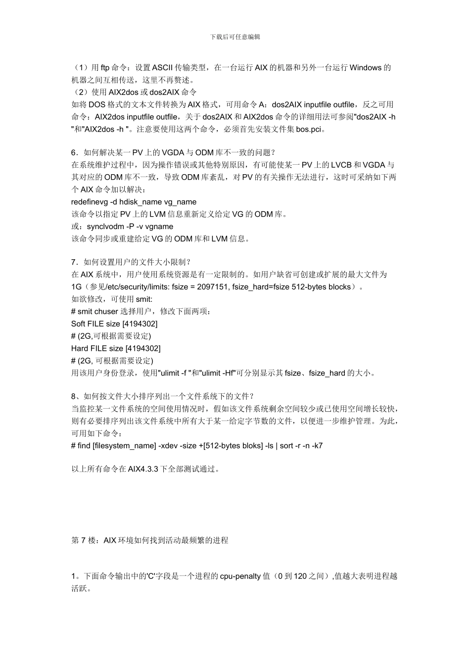 AIX操作系统使用总结_第2页